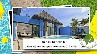 Купить виллу на Пхукете для отдыха и инвестиций.