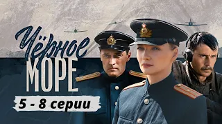 ШПИОНСКИЙ ВОЕННЫЙ ФИЛЬМ О ДИВЕРСАНТАХ ПОДВОДНИКАХ! Черное море.  Серии 5 - 8. KINO DRAMA