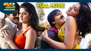 Nippu Recent Telugu SuperHit Full Movie | Ravi Teja, Deeksha Seth | @ThappakaChudandi9