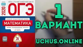 ОГЭ математика 36 вариантов Ященко 2020 (вариант 1, 1-20)#5.20🔴