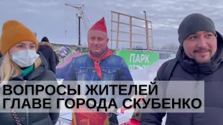 Вопросы жителей Северодвинска к главе города Скубенко