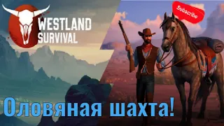 Westland Survival ep27/Следы перестрелки и смерть в оловяной шахте!)