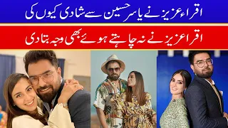 Iqra Aziz opens up on why she chose to marry Yasir Hussain | 9 News HD