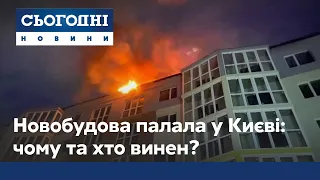 У Києві горіла новобудова: що стало причиною займання?