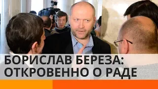 Береза рассказал, доплачивают ли в Раде за «правильное» голосование