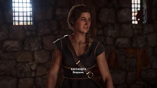 Assassin's Creed Odyssey - Кассандра #23 Финал