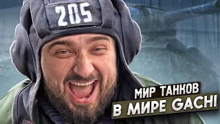 ЗАЙДИ В МОЙ АНГАР! ВЫГУЛИВАЕМ НОВУЮ ПТ В МИР ТАНКОВ #5