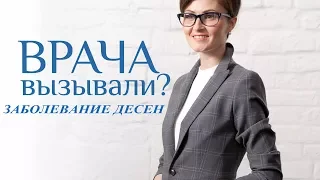 КАК УХАЖИВАТЬ ЗА ДЕСНАМИ? НАУЧИМ КАК ИЗБЕЖАТЬ БОЛЕЗНЕЙ!