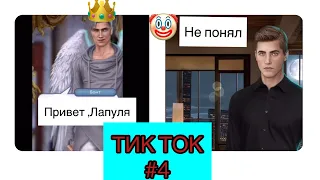 #4~|☘️КЛУБ РОМАНТИКИ☘️|~♥️ТИК ТОК♥️