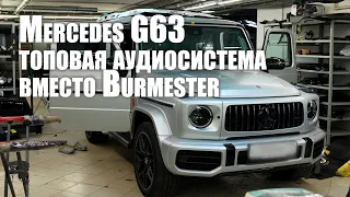 Сразу два Mercedes G63 AMG на замену Burmester!