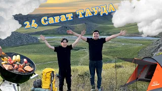 24 Сағат ТАУДА 🤩🌋| Таудың шыңында қондық| ЧЕЛЛЕНДЖ