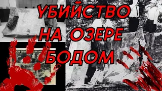 🕯 Убийство подростков на озере Бодом 🕯 4 серия триллеров и мистических повествований 🕯