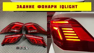 Tiguan Sportline 2018, устанавливаем фонари iQLight