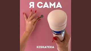 Каре (feat. Варя Шмыкова)