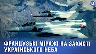 Винищувачі MIRAGE 2000-5 від Франції проти російських бомбардувальників