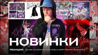 LIL MORTY - BORN FROM SHYNE / Rakhim, blago white - Чокопай / uglystephan - fuckuglystephan / BOTTOM