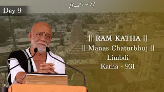 Day 9 - Manas Chaturbhuj | Ram Katha 931 - Limbdi | 11/02/2024 | Morari Bapu