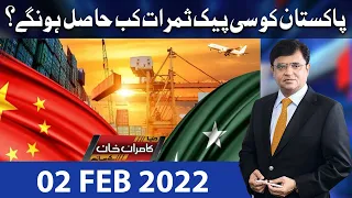 Dunya Kamran Khan Kay Sath | 2 Feb 2022 | Dunya News