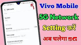 vivo 5g network settings, vivo me 5g network nahi aa raha hai, vivo 5g setting kaise karen