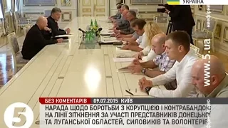 Порошенко провів нараду щодо боротьби з корупцією і контрабандою на лінії зіткнення