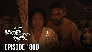 Kopi Kade | Episode 1869 - (2022-02-25) | ITN