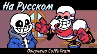 САНС, Я ТОЛЬКО ЧТО ВЫПИЛ ПОЛНЫЙ ЧЕМОДАН.... | UNDERTALE АНИМАЦИЯ | Русская озвучка