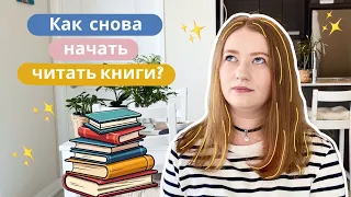 😍📚 Влюбись в Чтение: Как Найти Время и Мотивацию для Книг ✨