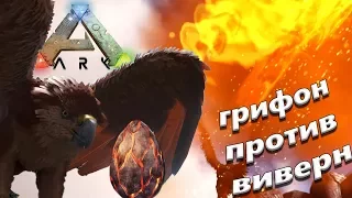 Приручение грифона, деодона, мегалодона и украл яйцо виверны - ARK: Survival Evolved Ragnarok