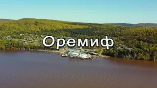 с. Оремиф. Николаевский район. Хабаровский край