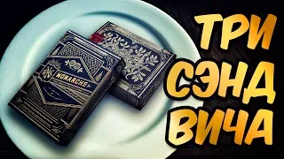 ПОДБОРКА СЭНДВИЧЕЙ // SANDWICHES COMPILATION // ФОКУСЫ ДЛЯ НАЧИНАЮЩИХ