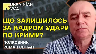 ЩО ЗАЛИШИЛОСЬ ЗА КАДРОМ УДАРУ ПО КРИМУ? | ЛЬОТЧИК-ПОЛКОВНИК РОМАН СВІТАН