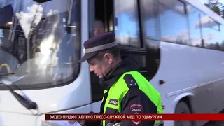 24 10 2018 В Удмуртии началась проверка автобусов