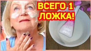 В 60 лет Кожа Как У Девочки! Маска ОТ МОРЩИН!!! Натуральный рецепт skin care.