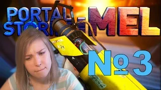 Portal Stories: Mel. №3[ОЧЕНЬ МНОГО ЗАТУПОВ]