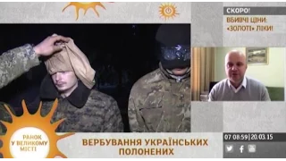 Боевики вербуют пленных украинских военных