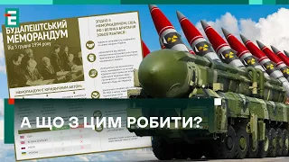 ☢️ ВІДНОВИТИ ЯДЕРНИЙ ПОТЕНЦІАЛ! Чи можливо це?