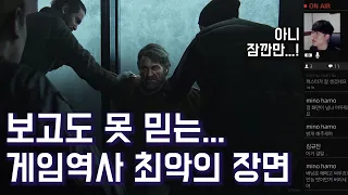 정말 실화야? 라스트오브어스2 조엘장면 리액션 (논란의 그 장면)