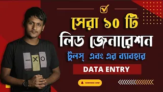 Top 10 Lead Generation Tools / Extension, B2B Lead Generation tools A to Z in Bangla