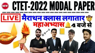 CTET 2022|| all previous year paper solved || CTET के सभी पेपर एक साथ