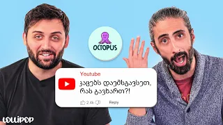 @Octopusi პასუხობს "ჰეითერებს" | პასუხის პასუხი 003