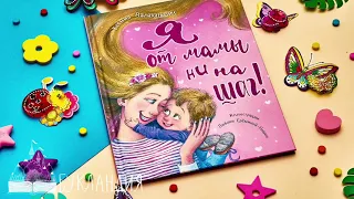 Ксения Валаханович: Я от мамы ни на шаг!