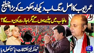 Omar Ayub Big Statement | PTI Protest | Govt in Trouble | Dunya News