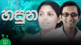 හසුන | Hasuna | Poya Day Special | Sinhala Telefilm | Dhananjaya Siriwardana