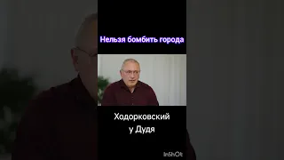 Ходорковский и реальность #shorts #вдудь #ходорковский #интервью