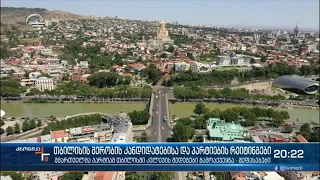 ქრონიკა 20:00 საათზე - 13 აგვისტო, 2021 წელი