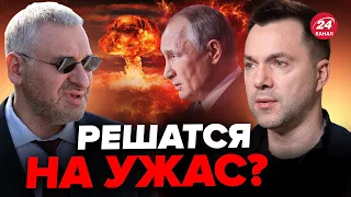 🔴ФЕЙГИН & АРЕСТОВИЧ | Кремль БРОСИТ "ЯДЕРКУ" на российский город? @FeyginLive