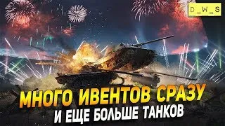 Много ивентов и танков сразу! #2 | Wot Blitz