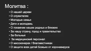 4-12-2020 Erie Russian-Ukrainian Evangelical Baptist Church - Пасхальное Вечерние  Служение