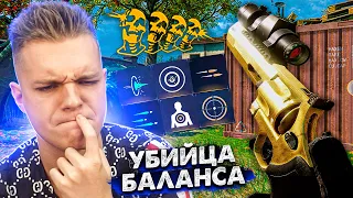 ЭТОТ ПИСТОЛЕТ УБЬЁТ WARFACE - ТАКОЙ ИМБЫ я ДАВНО НЕ ВИДЕЛ! ОТКРЫЛ ВСЕ МОДЫ на Taurus Raging Hunter