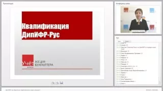 ДипИФР как обучиться, подготовиться и сдать экзамен